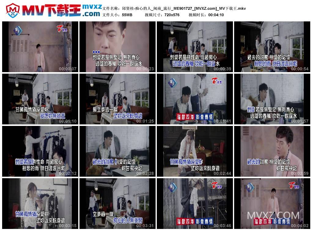 邱贤桂-痴心的人_闽南_流行_ME901727